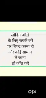 Loding auto saman le jane ke liye call kare