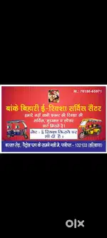 Need E rikshaw machenic