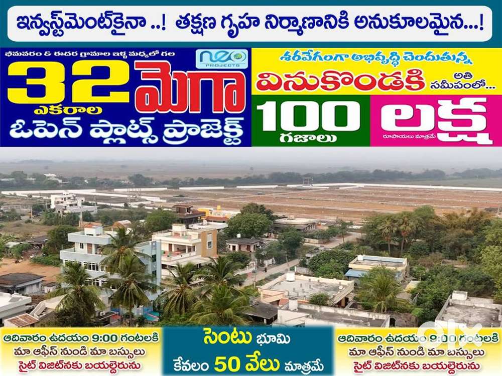 100 గజాలు – లక్ష రూపాయలు మాత్రమే!  సులభా వాయిదా పద్దతిలో