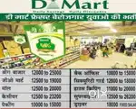 D Mart job