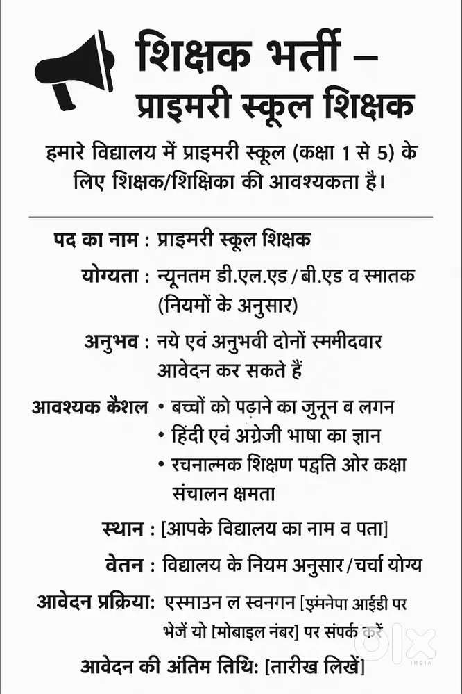 हमारे विद्यालय में प्राइमरी स्कूल (कक्षा 1 से 5) के लिए teacher है।