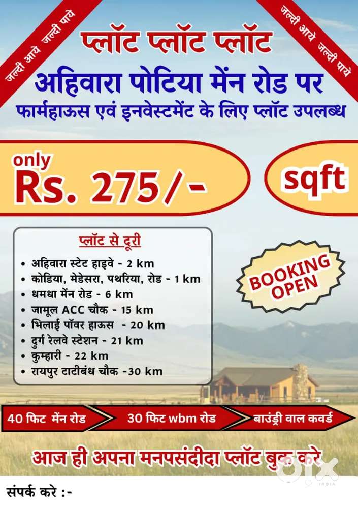 Ahiwara me potiya main road se lga hua farm house plot uplabdh hai