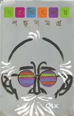 SANKU SAMAGRA ONLY ₹ 400