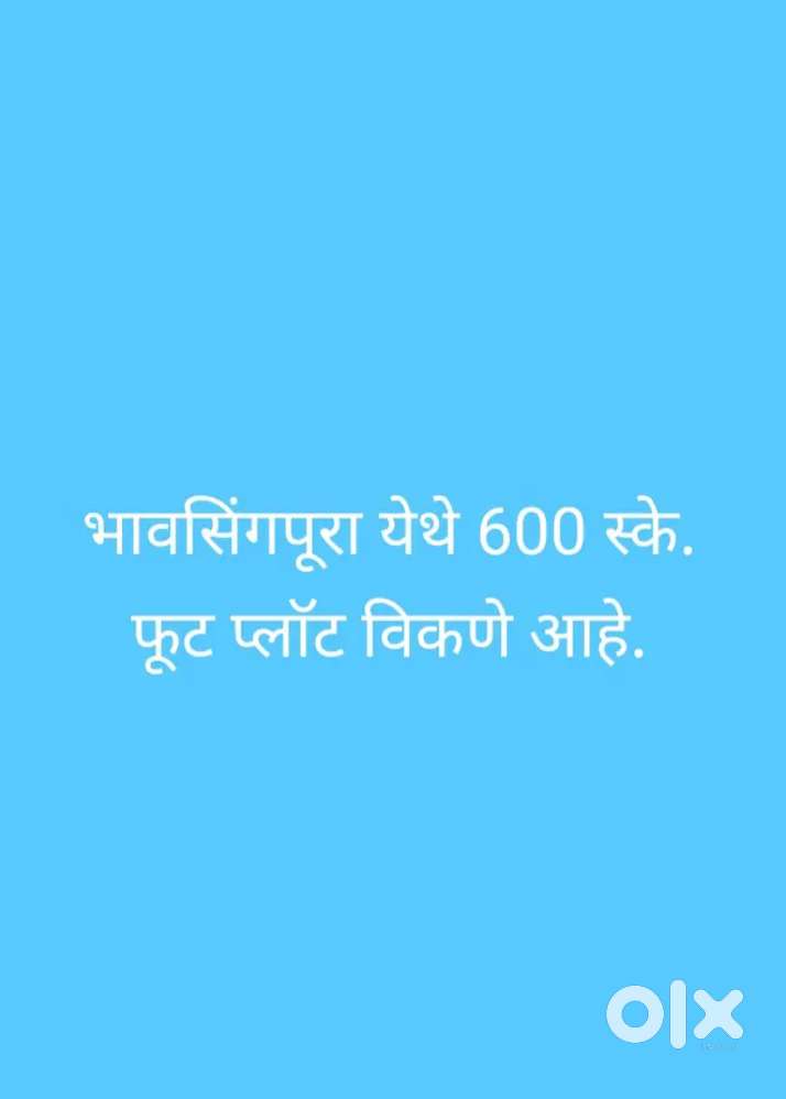 भावसिंगपूरा येथे 600 स्के. फूट प्लाॅट विकणे आहे.