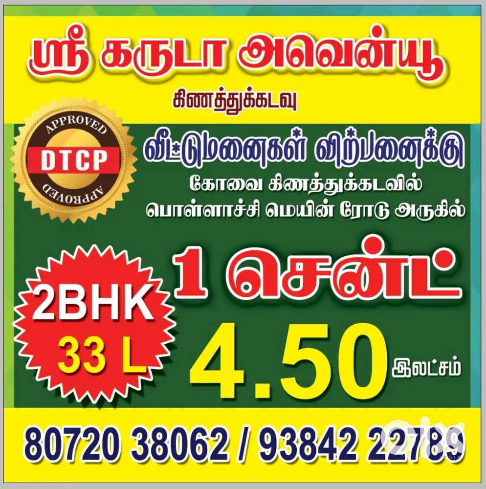 DTCP APPROVED SITE KINATHUKADAU