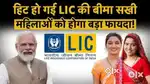 “LIC BIMA SAKHI Agent Recruitment – Apply Now!”