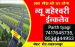 Plot mata shakumbari devi road par maheshwari mai hai  7000/- gaj rate