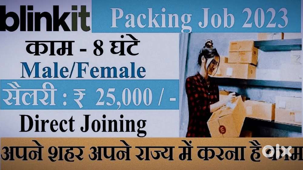 Blinkit packing job
