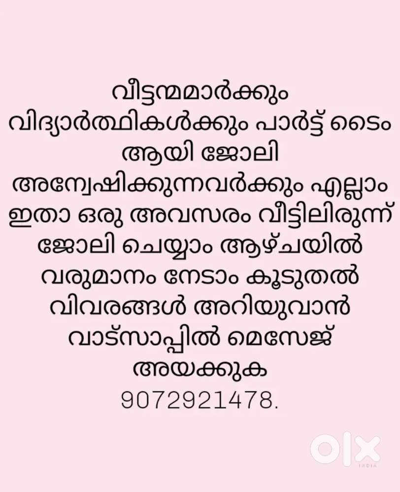 നമ്മുടെ typing skill ഉപയോഗിച്ച് വീട്ടിലിരുന്നു ജോലി ചെയ്യാം