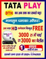 DISH TV NEW HD SET ONLY RS 999/