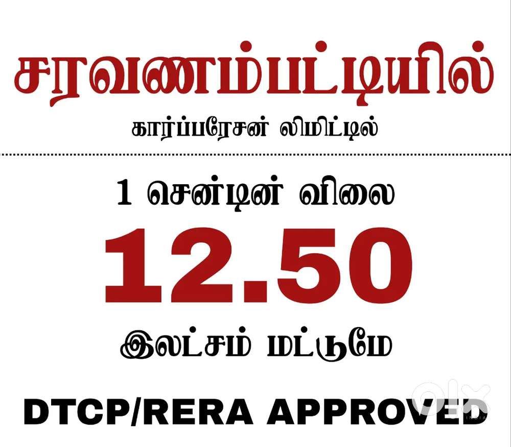 Saravanampatty To Thudiyalur Main Road