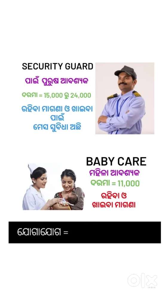 ନିଯୁକ୍ତିର ସୁଯୋଗ