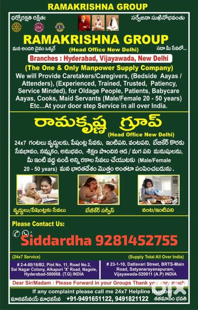 హాయ్ సార్ నమస్తే, విజయవాడ రామకృష్ణ హోమ్ కేర్