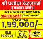 CLEAR TITLE PLOTS SALE IN DHANORE SANASWADI