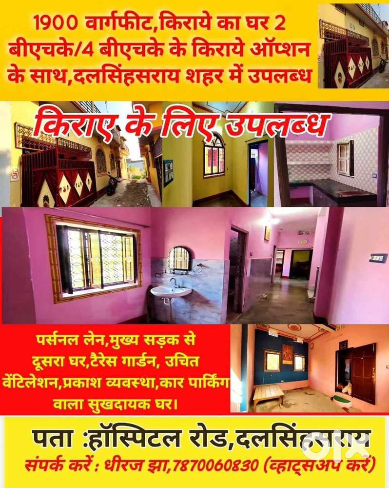 House for rent in Dalsinghsarai