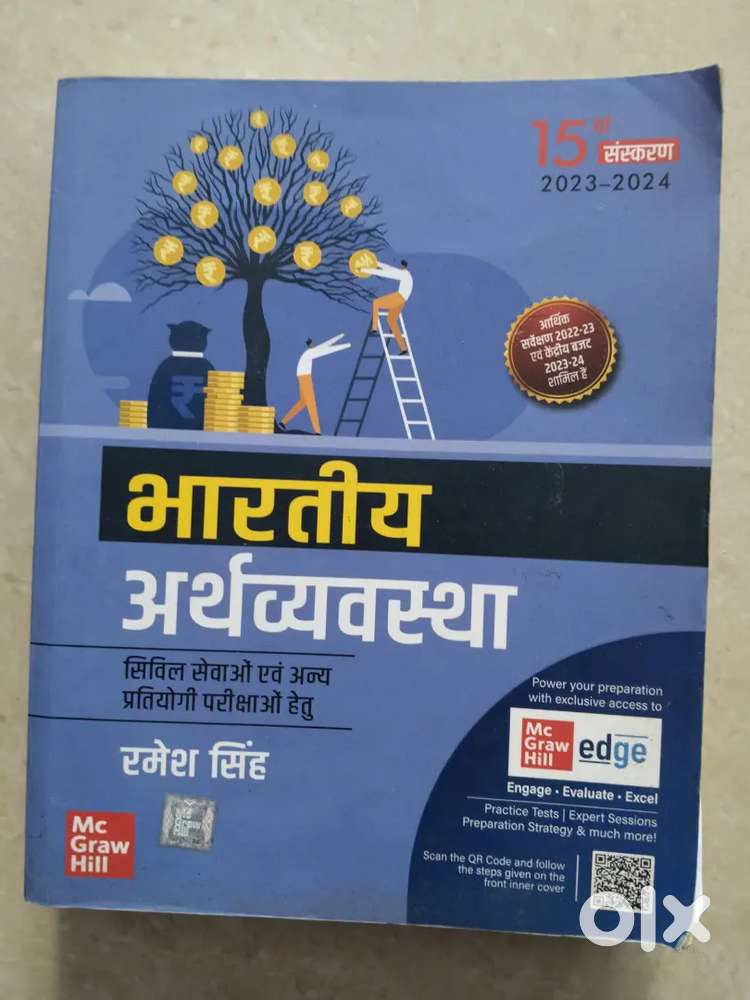 भारतीय अर्थव्यवस्था  रमेश सिंह