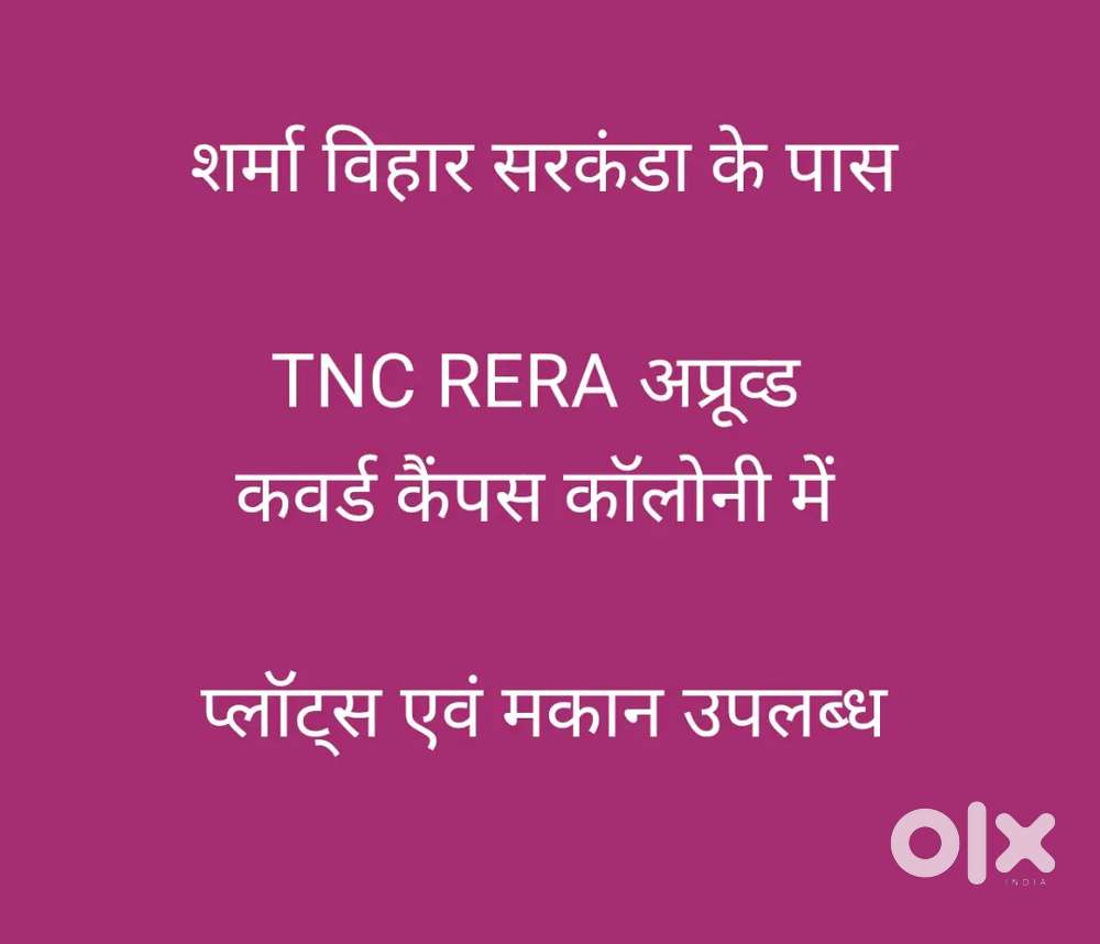 शर्मा विहार सरकंडा के पास
TNC कॉलोनी मेंप्लॉट्स एवं मकान उपलब्ध