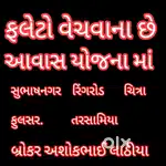 aavas yojna ma flet vechan thi aapvana che