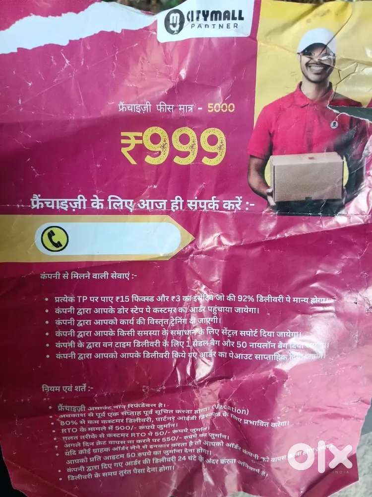 City mall ki franchise lekar kamiye ghr baithe rupees