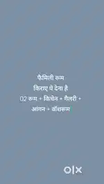 फैमिली रूम किराए पे देना है