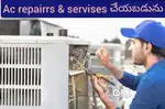 AC Repairr & Servise – ఏసీ రిపేర్ & సర్వీసు