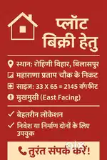 plot available at rohini vihar, maharana pratap chowk bilaspur