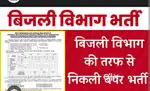 Urgent hiring in electrical department