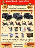 Shree sawariya seth lucky draw