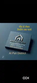 पाली में मकान बनाने हेतु सम्पर्क करें।