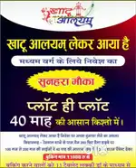 आसान किस्तों मे घर ही घर
