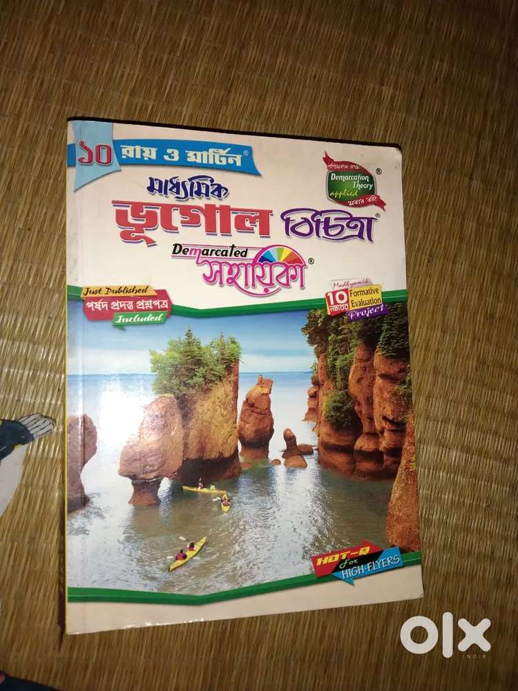 ভূগোল ও বিচিত্রা সহায়িকা ( রায় ও মার্টিন ১০th)