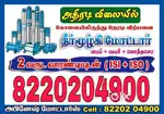 தயவு செய்து கால் மட்டும் செய்யவும்