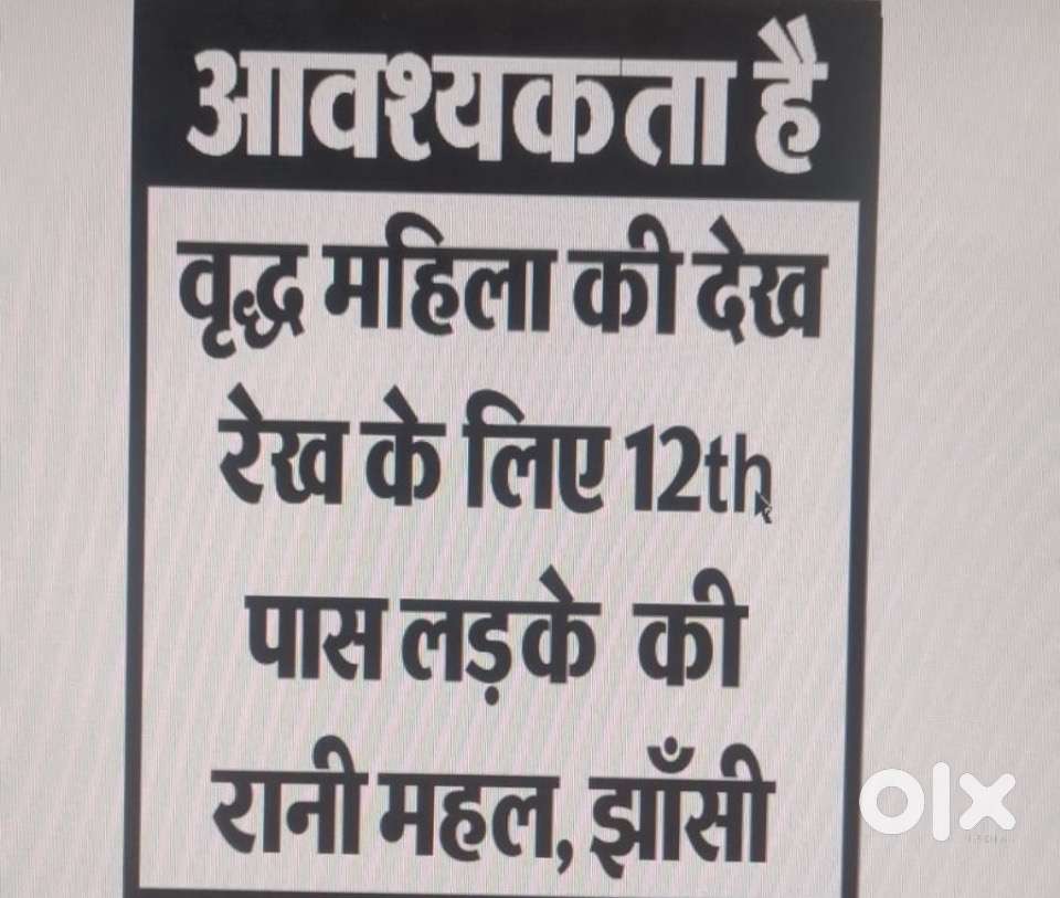 Caretaker /  बुजुर्ग की देखभाल के लिऐ