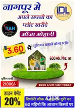 सुनहरा अवसर मात्र 3 लाख 60 हजार रुपए से दिघोरी उमरेड हायवे ट