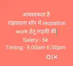 reception job
