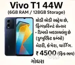 Vivo T1 44W (6GB/128GB) – સારી હાલતમાં, થોડી ખામીઓ સાથે – ઓછી કિંમત