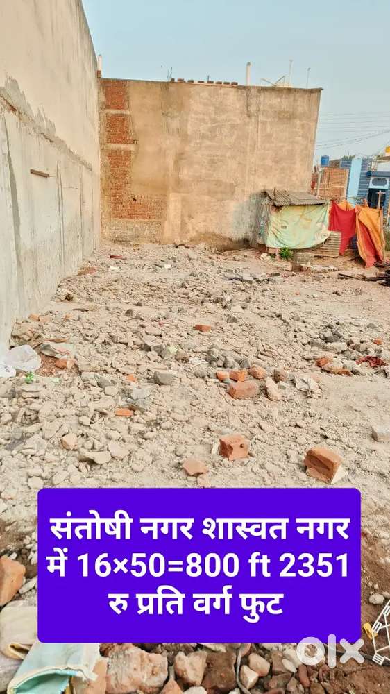 संतोषी नगर शास्वत नगर में प्लॉट