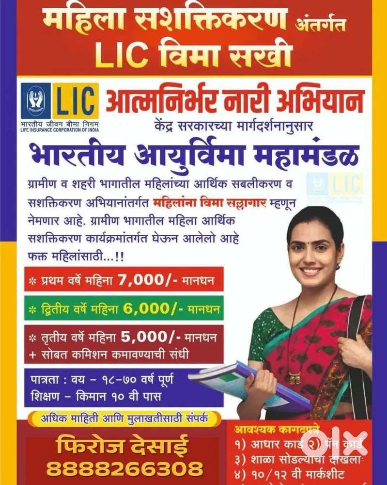 LIC ADVISOR