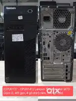 (CPU0137 - CPU0141) Lenovo Think center Refurbished Laptops