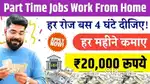 Part Time Work From Home Oppertunity