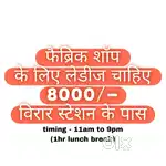Need ladies for fabric shop