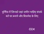 जमीन बिक्री हेतु हैं पूर्णिया जिला मै