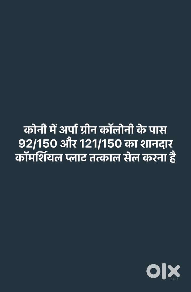 koni main road me plot sale karna h
