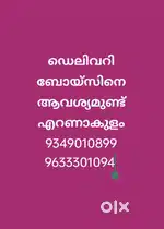 ഡെലിവറി ബോയ്സിനെ ആവശ്യമുണ്ട്