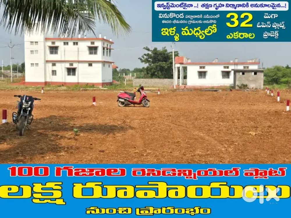 కేవలం ₹లక్షల నుంచే – 100 Sq.Yds రెసిడెన్షియల్ ప్లాట్స్
