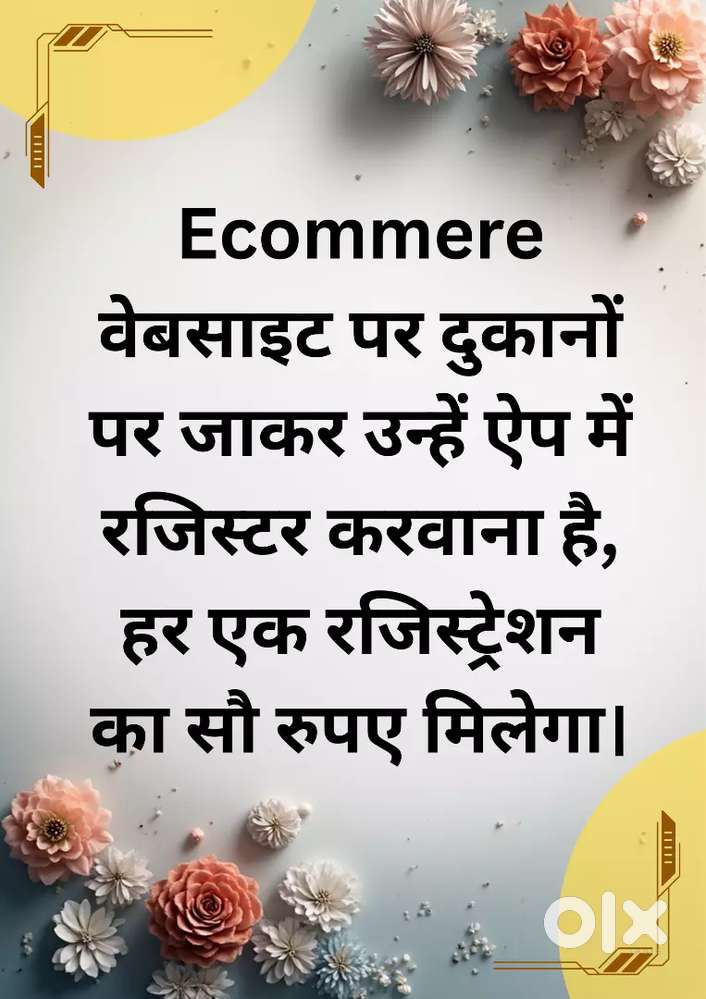 फील्ड में काम के लिए सेल्समैन चाहिए
