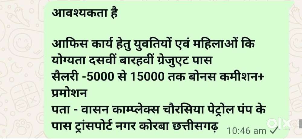 *आवश्यकता है*