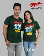 বাংলায় লেখা T Shirts