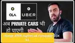 Ola Uber mein private gadi attach City name