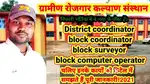 ब्लॉक कोऑर्डिनेटर यूपी भर्ती